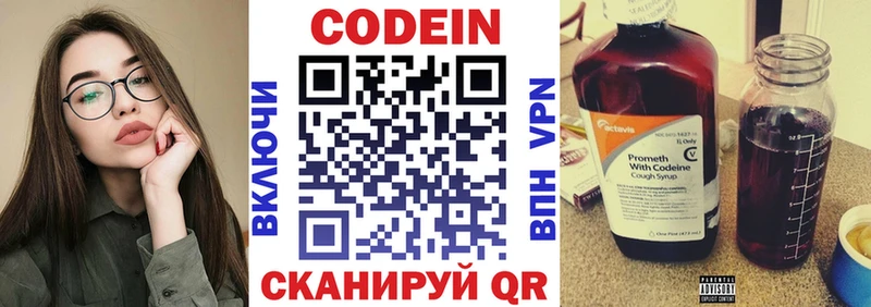 Codein напиток Lean (лин)  Динская 