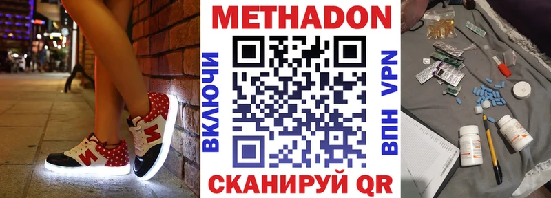 МЕТАДОН methadone Динская